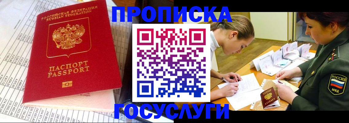 купить прописку в Ак-Довураке