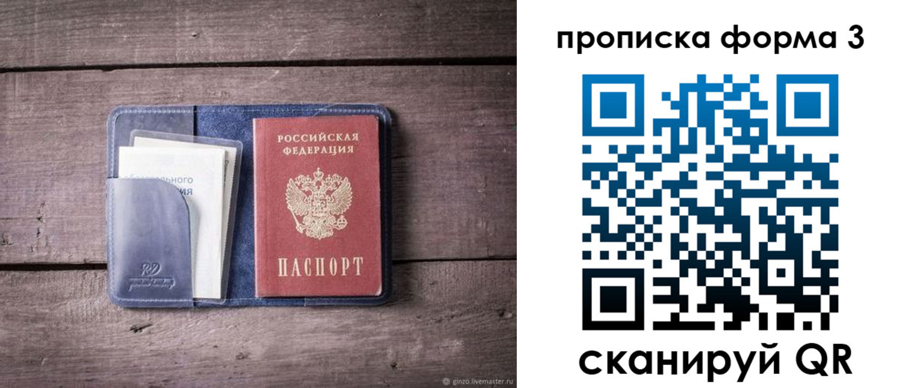прописка паспорт в Ак-Довураке