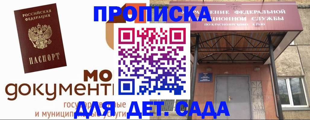прописка гарантия в Ак-Довураке