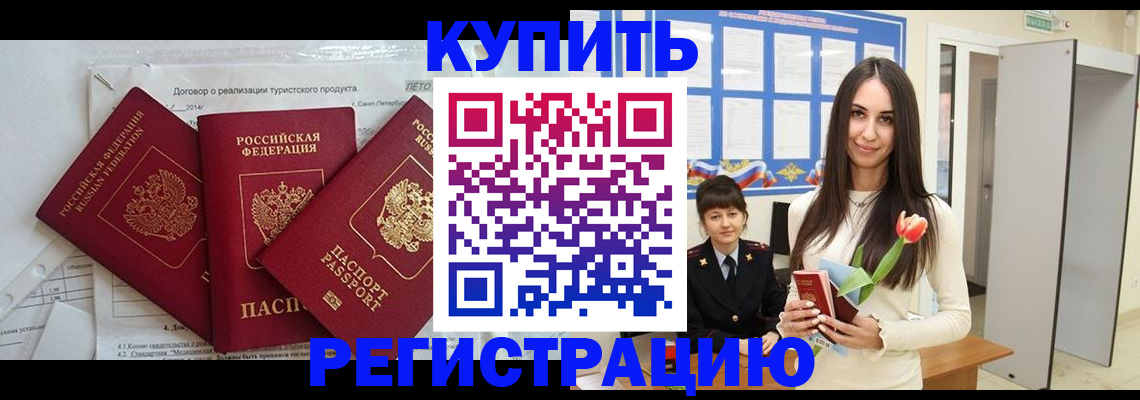 прописка для военкомата в Ак-Довураке