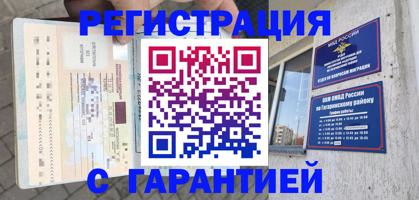 временная регистрация 2025 в Ак-Довураке