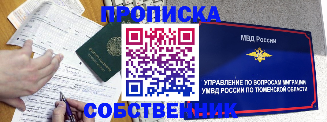 прописка в квартире в Ак-Довураке