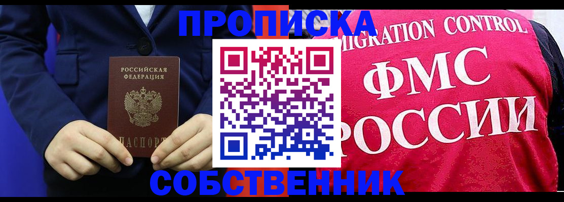 прописка в Ак-Довураке